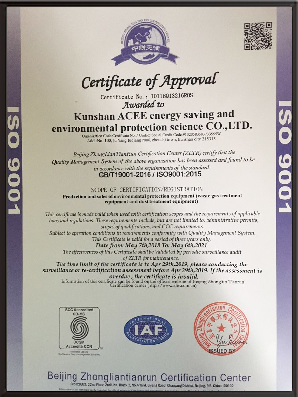 ISO9001质量管理体系证书